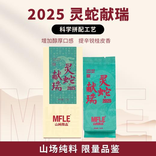 【山纯限品】（2025）灵蛇献瑞17g 商品图1