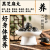 九黑芝麻丸不油腻、不甜腻 、 不齁嗓、一口吃下九种黑色营养 商品缩略图0