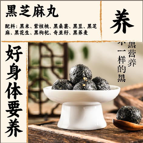 九黑芝麻丸不油腻、不甜腻 、 不齁嗓、一口吃下九种黑色营养 商品图0