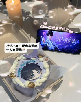 恋与深空/祁煜生日4寸便当盒蛋糕