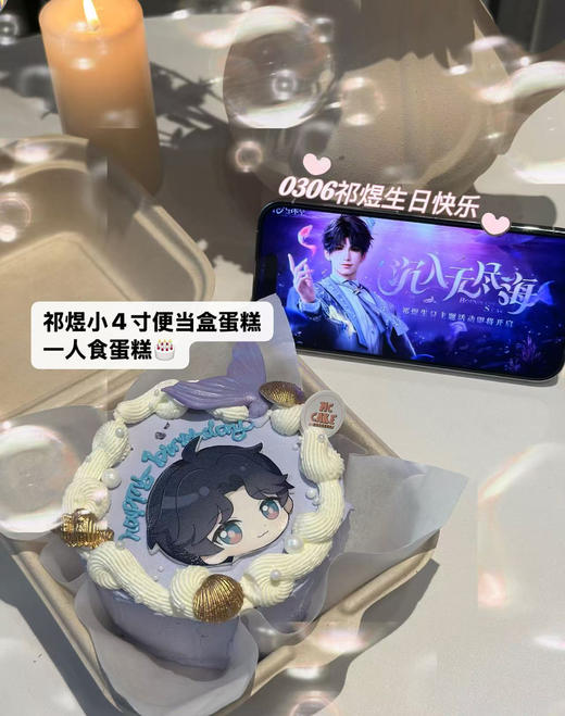 恋与深空/祁煜生日4寸便当盒蛋糕 商品图0