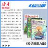 8-18岁 |《知识就是力量》已更新至2025年11月（第11期）青少年科普百科杂志读物 单期/订阅自选 商品缩略图1