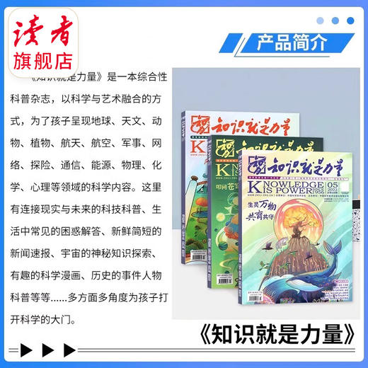 8-18岁 |《知识就是力量》已更新至2025年11月（第11期）青少年科普百科杂志读物 单期/订阅自选 商品图1