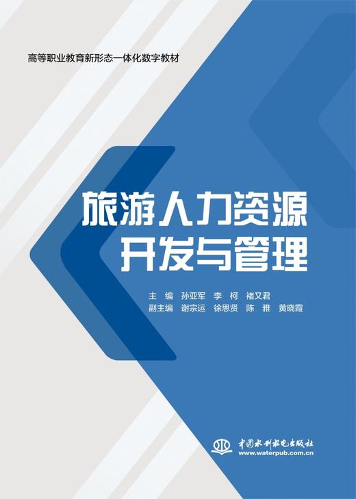 旅游人力资源开发与管理 商品图0