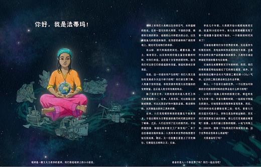 探索一个没有石油的世界 小女孩法蒂玛的奇妙之旅 商品图1