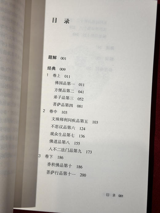 维摩诘经中国佛学经典宝藏系列 星云大师 商品图2