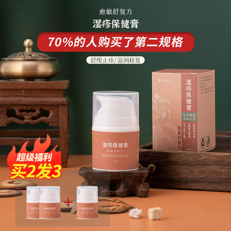 【小来】愈敏舒复方湿疹保健膏 植物中药配方 舒缓修复 温和安全不刺激