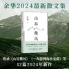 山谷微风 余华散文集 收录一直游到海水变蓝等12篇新作 商品缩略图0