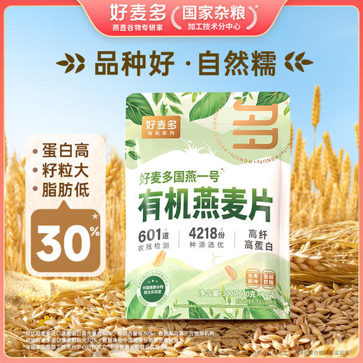 【高蛋白】好麦多国燕一号有机燕麦片300g*5袋赠30g*5袋 商品图1