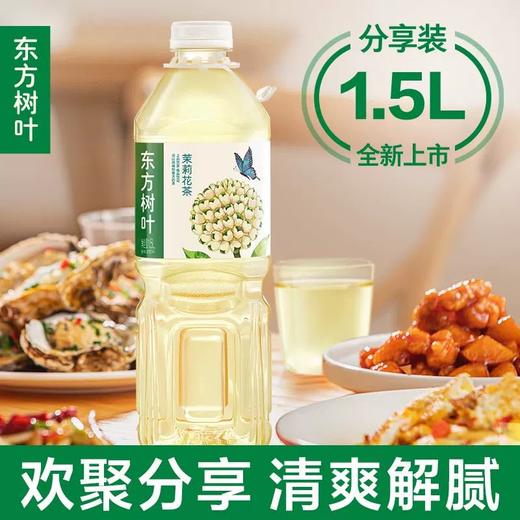 农夫山泉东方树叶茉莉花茶 0糖0卡茶饮料1.5L 商品图0