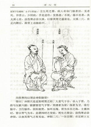 【出版社直销】活人书（中医经典文库）宋 朱肱 著 中国中医药出版社 商品图3