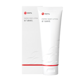 *依飞身体乳