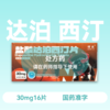 惯爱盐酸达泊西汀片30mg16片药房直供 商品缩略图0