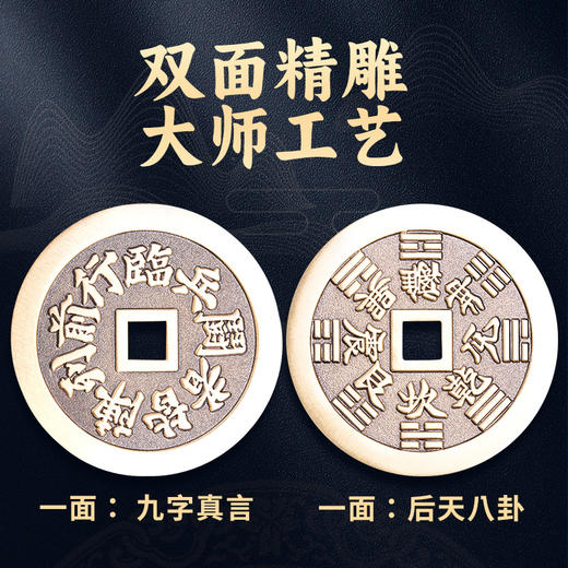 临兵斗者铜钱挂件 商品图3