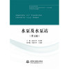 水泵及水泵站（第五版）（普通高等教育“十五”国家级规划教材 全国水利行业“十三五”规划教材） 商品缩略图0