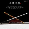 龙鳞汉剑 汉唐宝剑  花纹钢 龙泉沈广隆一体刀剑传统刀剑 未开刃 商品缩略图1