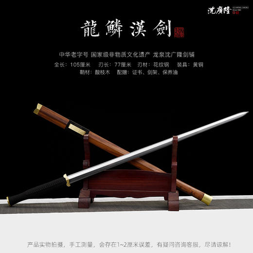 龙鳞汉剑 汉唐宝剑  花纹钢 龙泉沈广隆一体刀剑传统刀剑 未开刃 商品图1