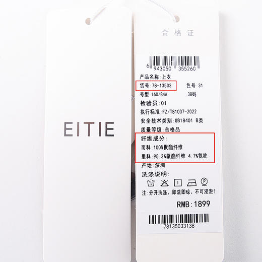 EITIE爱特爱夏季新款时尚气质舒适显瘦小上衣7813503 商品图6