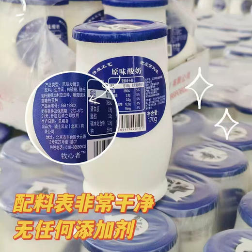 骑士老北京酸奶170g*12瓶 商品图1