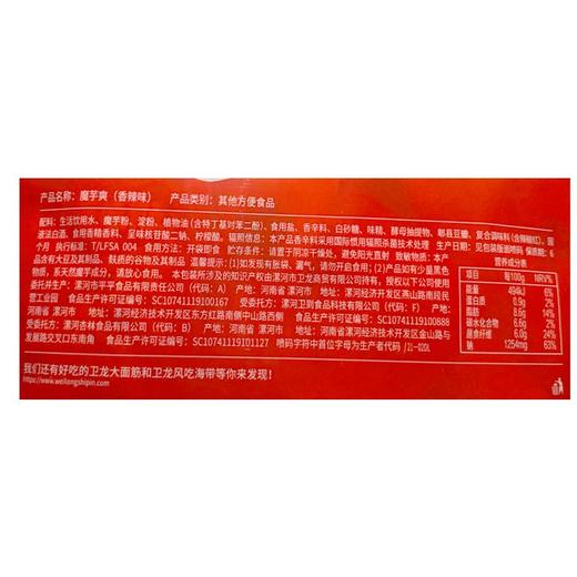 卫龙魔芋爽香辣素毛肚 150g 商品图3