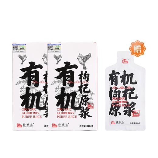 【鲜果成浆 多重维生素 纯浆不加水】得养生有机枸杞原浆 7*30mL/盒*2盒送1袋 商品图6