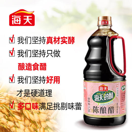海天陈醋陈酿醋1.28L酿造食醋蘸料醋炒菜家用调料食用醋 陈酿醋1.28L 【1瓶】 商品图2