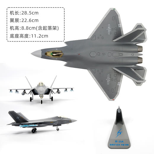 【中航工业官方正品-长春航展、九三阅兵纪念品 】特尔博1:60歼-35A飞机模型航展首发歼35战斗机航模现货 商品图1