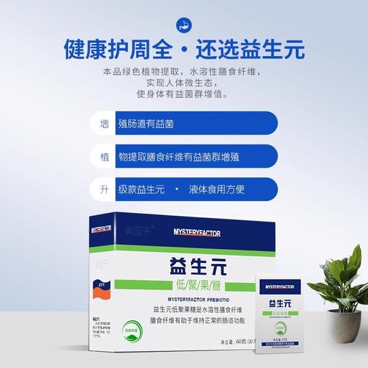 益生元  低聚果糖 商品图0