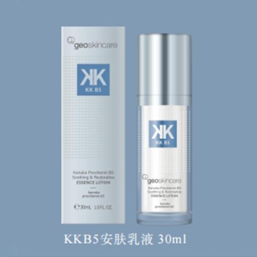 【279元会员福利】纽西之谜卡奴卡B5舒缓修护安肤精华乳30ml     商品图0