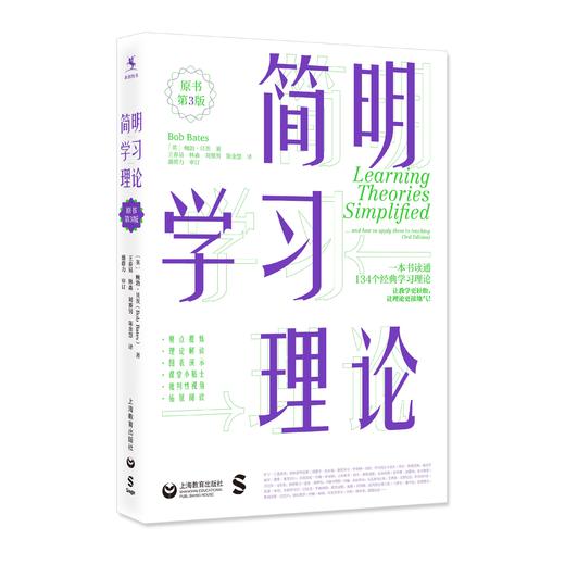 简明学习理论（原书第3版）（源创图书） 商品图0