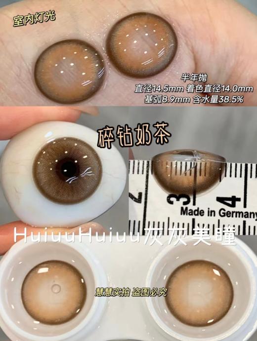 【半年抛大直径】onlycon-曼陀之泪/绿城之空/冰珠可乐/碎钻奶茶-14.5mm【0-800度 无525/575】 商品图4