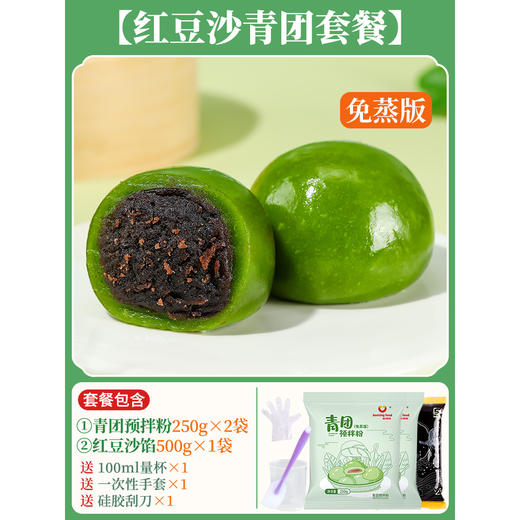 【传统时令美食，加热水就能做青团】家用免蒸青团预拌粉 自制清明果 专用食用艾草叶粉 diy青团制作材料-QQ 商品图8