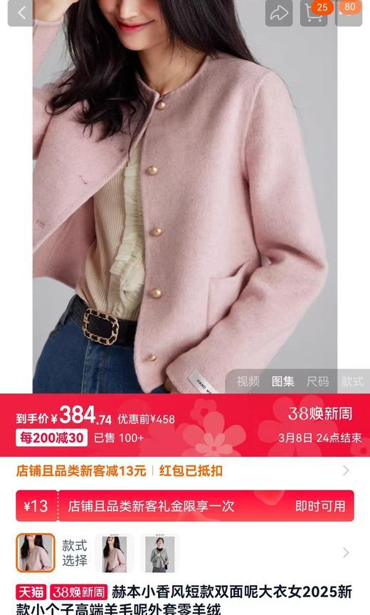 极简小香风羊毛桑蚕丝春秋外套 商品图1