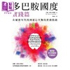 预售 【中商原版】多巴胺国度实践篇 在纵欲年代找到身心平衡的实务指南 港台原版 Dr. Anna Lembke 经济新潮社 商品缩略图1