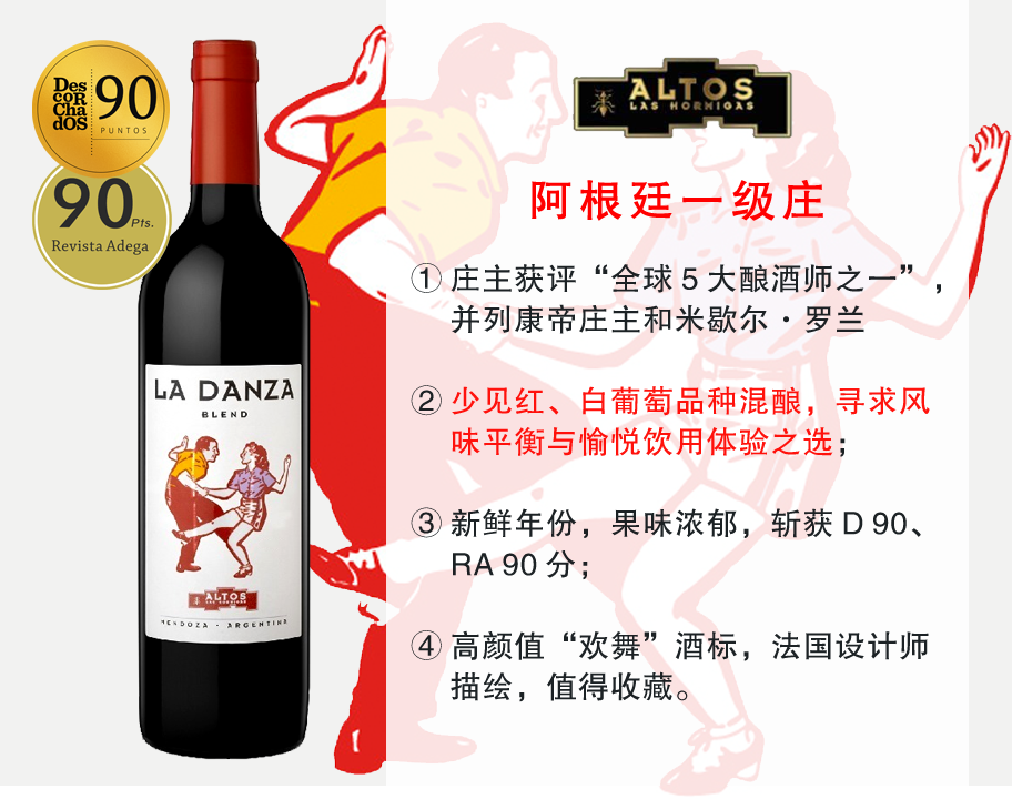 【现货特促，整箱更优惠】阿根廷一级名庄：蚁丘酒庄欢舞干红（2022年）