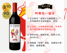 【现货特促，整箱更优惠】阿根廷一级名庄：蚁丘酒庄欢舞干红（2022年）