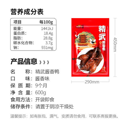 【武汉】江城百臻精武酱香鸭600g 商品图4
