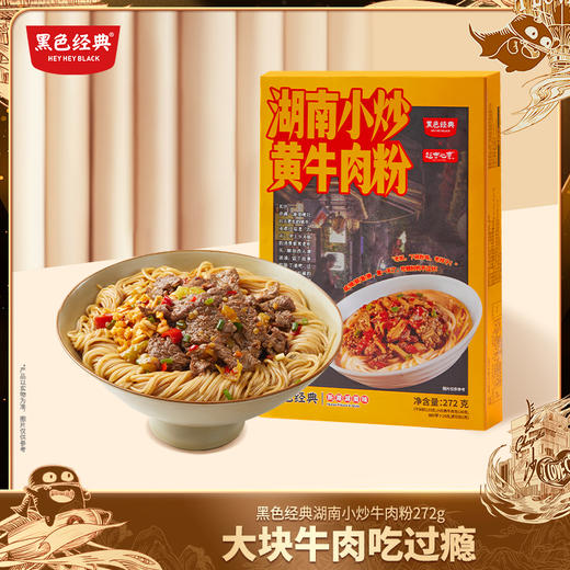 超吉心意湖南小炒牛肉粉272g/盒 大块牛肉吃过瘾 商品图0