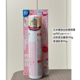 日本娜丽丝防晒喷雾 spf50 pa++++加量装110g