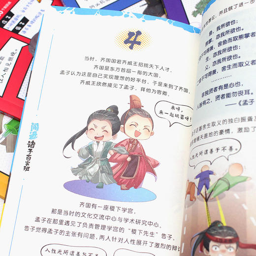闯进诸子百家班 秒懂漫画文言文 全五册 孔子 孟子 庄子 老子 韩非 墨子 商鞅 孙膑 墨子 荀子 商品图3