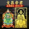 原创文昌贴 商品缩略图1