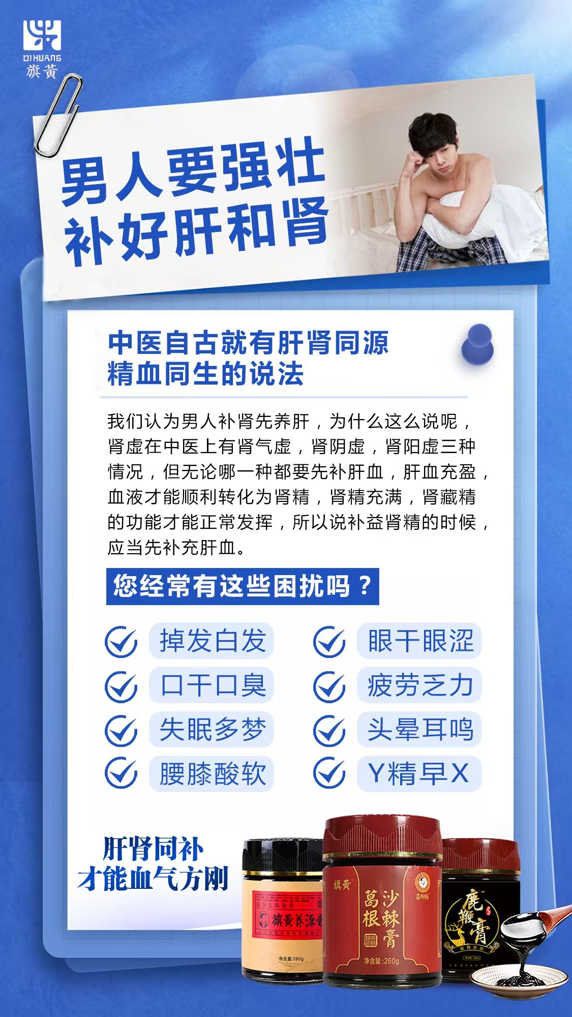 【旗黄】肝肾组合（养源膏/鹿鞭膏任选2瓶+葛根沙棘膏2瓶）