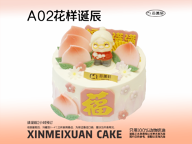 A02花样诞辰