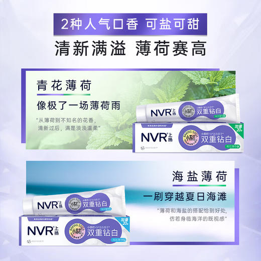 NVR上扬小苏打亮白牙膏 清新口气清洁家庭牙膏 海盐薄荷200g 商品图4