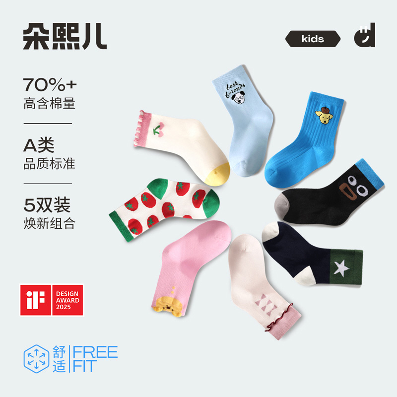 朵熙儿新款儿童开心乐园中筒袜5双装