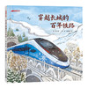 坐高铁出发系列（全套3册） 商品缩略图2