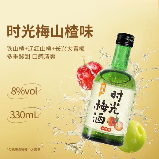 【微醺时光全家福】时光梅酒8度330ml果酒梅子酒山楂+原味*2+杨梅+佛手柑梅酒5瓶畅饮组合装 商品图3