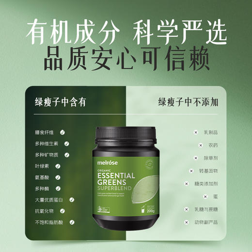 【成分全部来自天然有机植物提取】melrose麦萝氏绿瘦子粉200g/瓶 商品图3