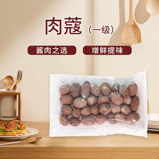 肉蔻100g±5g 一级 商品图0