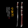 七圣刀 花纹钢 唐横刀剑 龙泉沈广隆一体刀剑 传统刀剑 未开刃 商品缩略图0